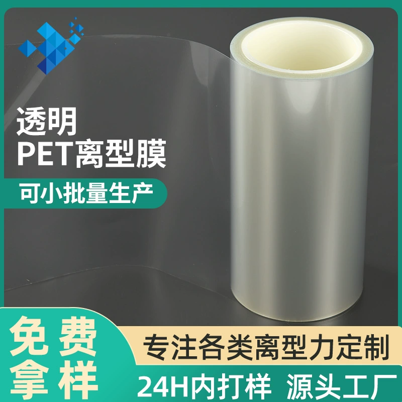 Заводская поставка 25μm50μm75μm100μm прозрачная pet3-5 граммовая Антистатическая прозрачная выпускная пленка