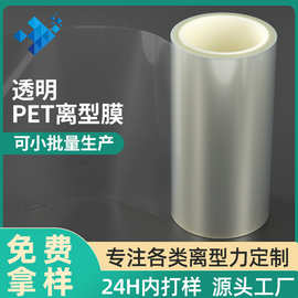 厂家供应25μm50μm75μm100μm透明pet3-5克抗静电透明离型膜