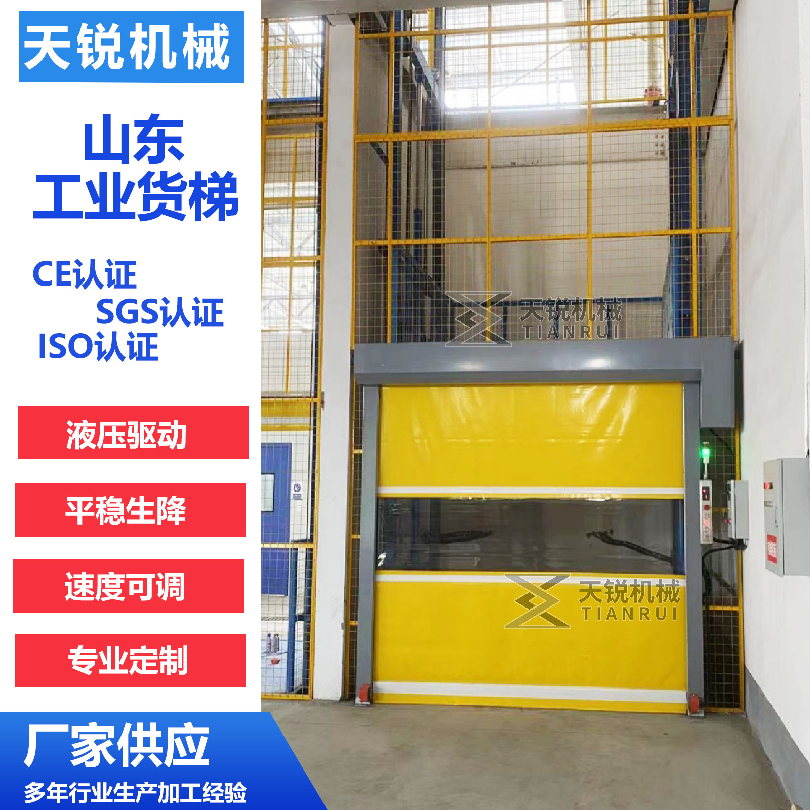 升降货梯液压升降机5吨导轨升降平台车间仓库导轨式货物升降货梯