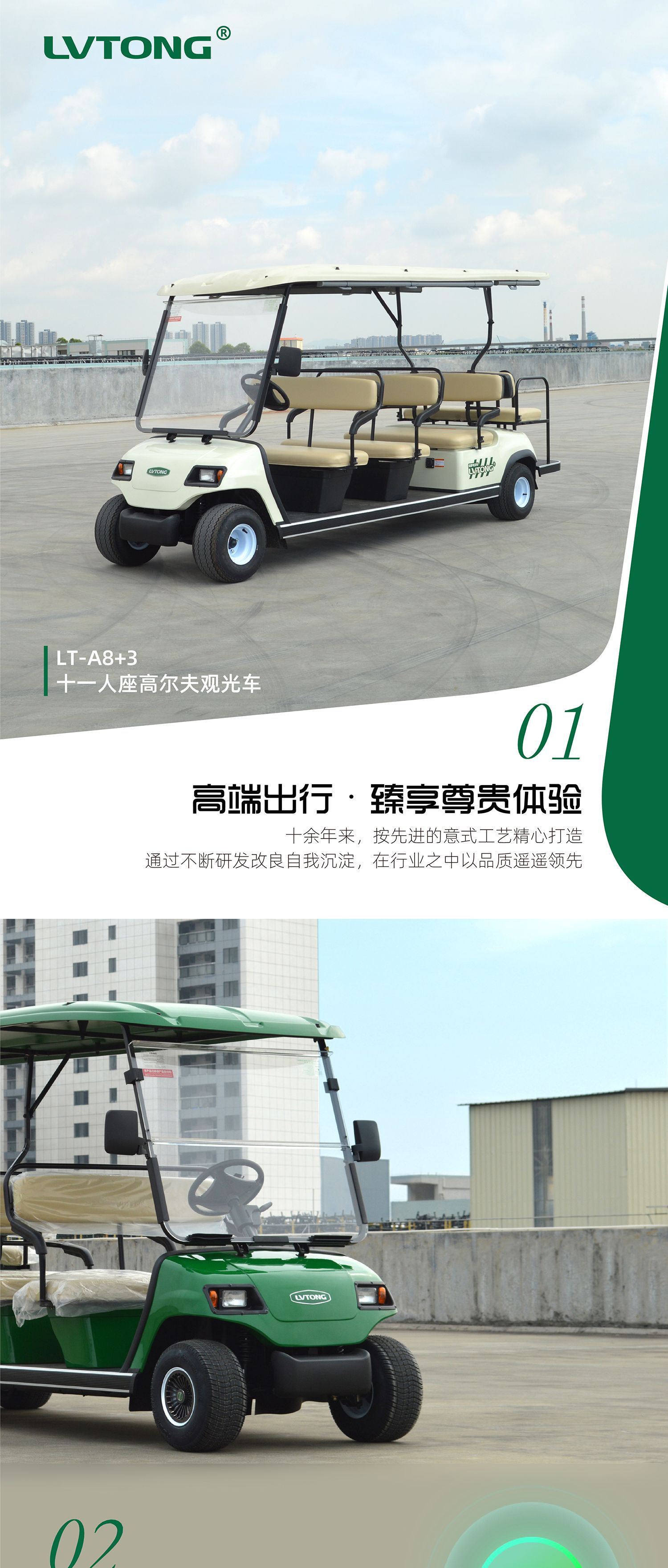 LVTONG Open Electric Sightseeing Car Electric 11-seat Swing Car Tour to the Scenic Spot School Tour