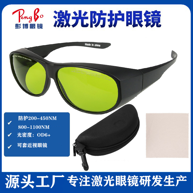 激光护目镜镜片可套980nm1064NM光纤打标雕刻防红外线防护眼镜