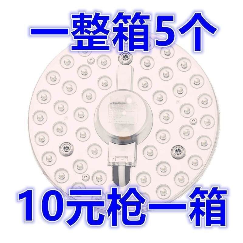LED light panel ceiling lamp core for living room and bedroom, LED module light source replacement tube, patch upgrade modification board