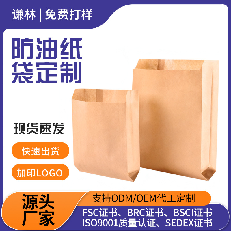 手抓饼烧饼肉夹馍防油纸袋鸡排袋淋膜冰面包袋打包牛皮纸袋尖底袋