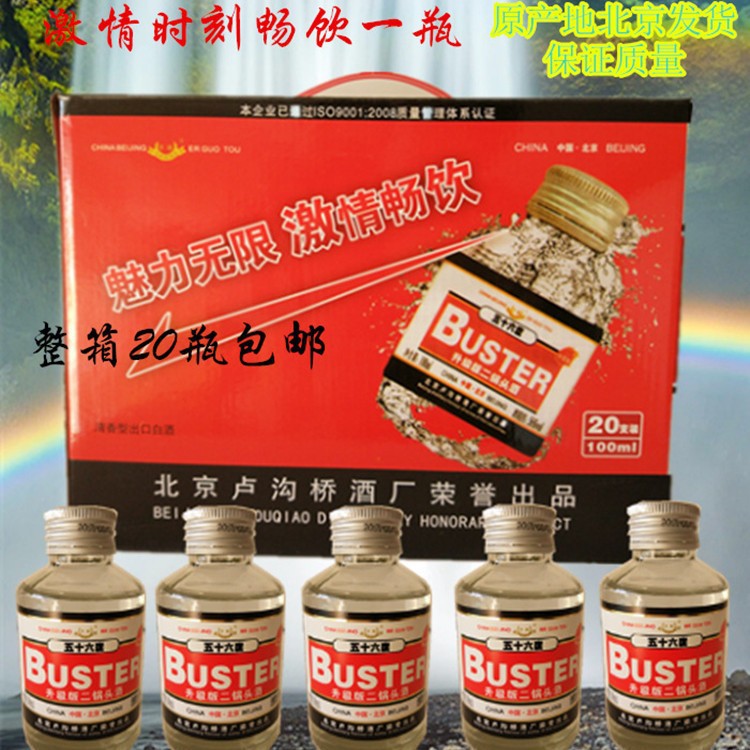 北京卢沟桥二锅头酒清香型56度小瓶出口型20瓶整箱多省包邮