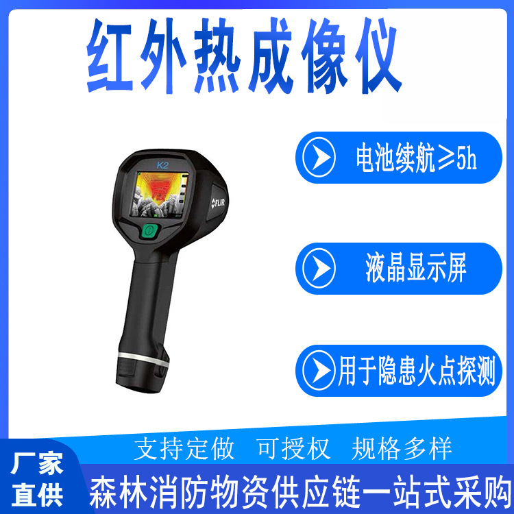 液晶显示屏电池续航5h红外热成像仪火点探测仪