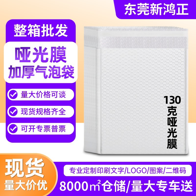 哑光膜气泡袋自黏袋快递泡沫袋白色打包泡泡袋气泡膜包装袋批发