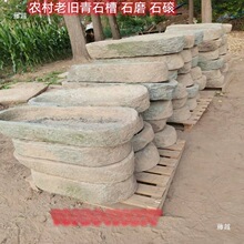 老旧青石槽养鱼缸石头花盆种花室阳台石槽流水组合民间猪槽马槽