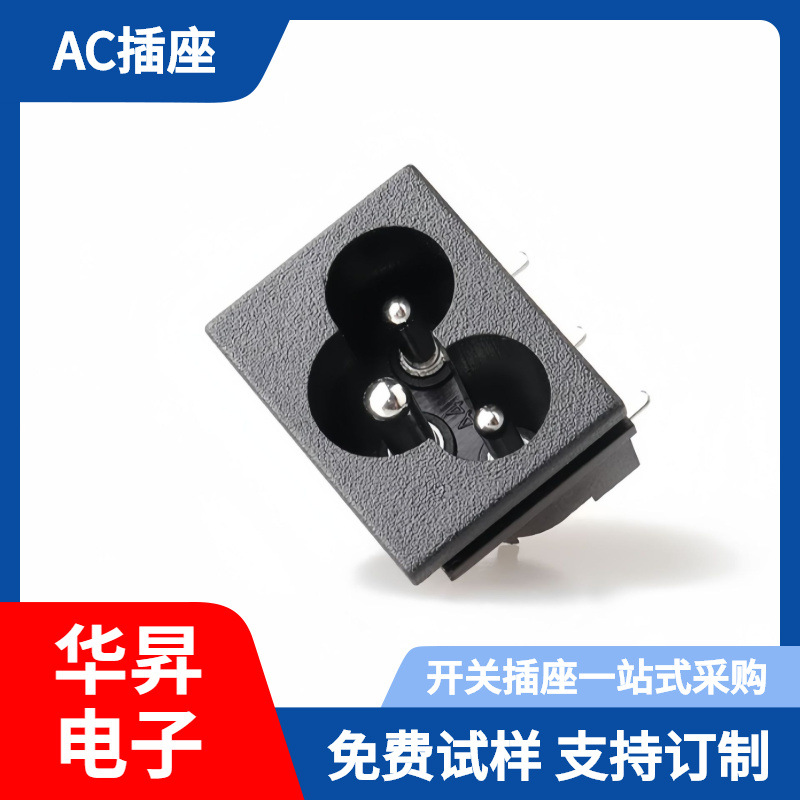 3脚3孔卡槽式米老鼠梅花插座 C6梅花型AC电源器具插座黑色三芯座