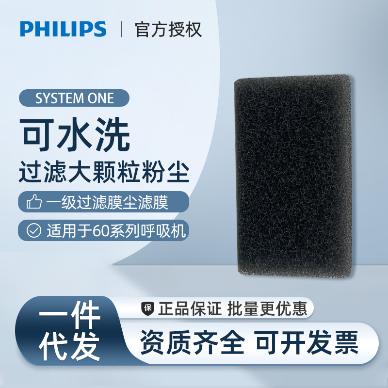 飞利浦SYSTEM ONE伟康60系列呼吸机一级过滤膜尘滤膜