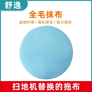 厂家供应圆形抹布地板清洁布家用电动圆盘拖把清洁布替换拖布