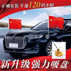 吸盘式车载小红旗国庆节汽车游行车外迎宾装饰红旗强力吸盘底座
