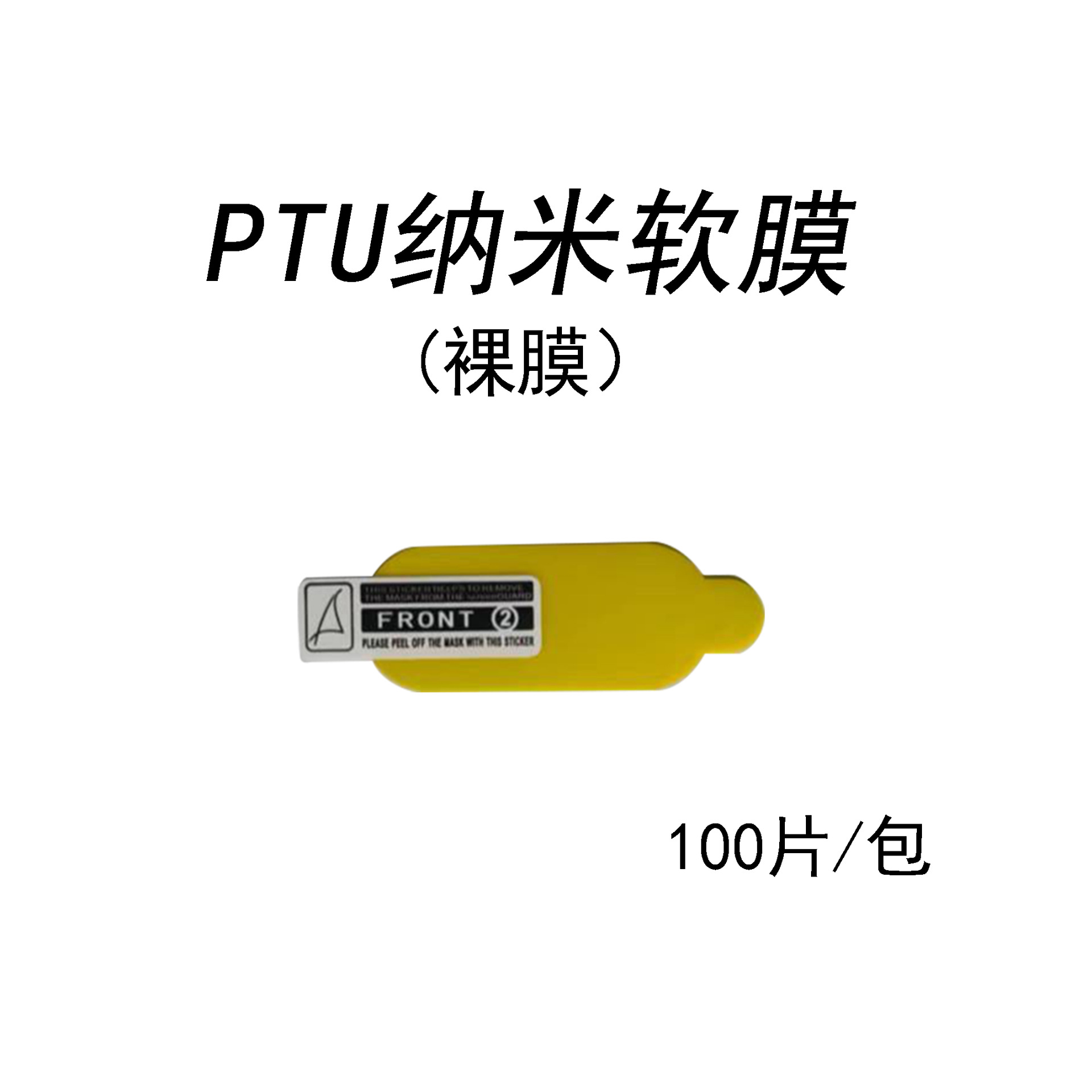PTU膜裸膜.jpg