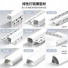 led线形灯线条灯嵌入式灯槽铝槽暗明装线性灯预埋u型灯条灯带卡槽