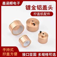 拧盖机拧盖头旋盖头旋盖机铝盖头拧配件10-50电动螺丝刀拧盖器