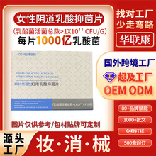 代加工华大私密益生菌1000亿活性乳酸抑菌片阴道妇用女性私处护理