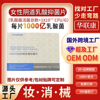 代加工华大私密益生菌1000亿活性乳酸抑菌片阴道妇用女性私处护理