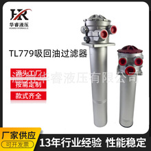 黎明TL7709吸回油过滤器适用于伸缩臂叉车合力叉车工程机械