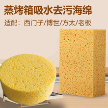 定制方太电蒸箱木浆厨房清洗西门子烤箱棉吸水大号木浆海绵微波炉