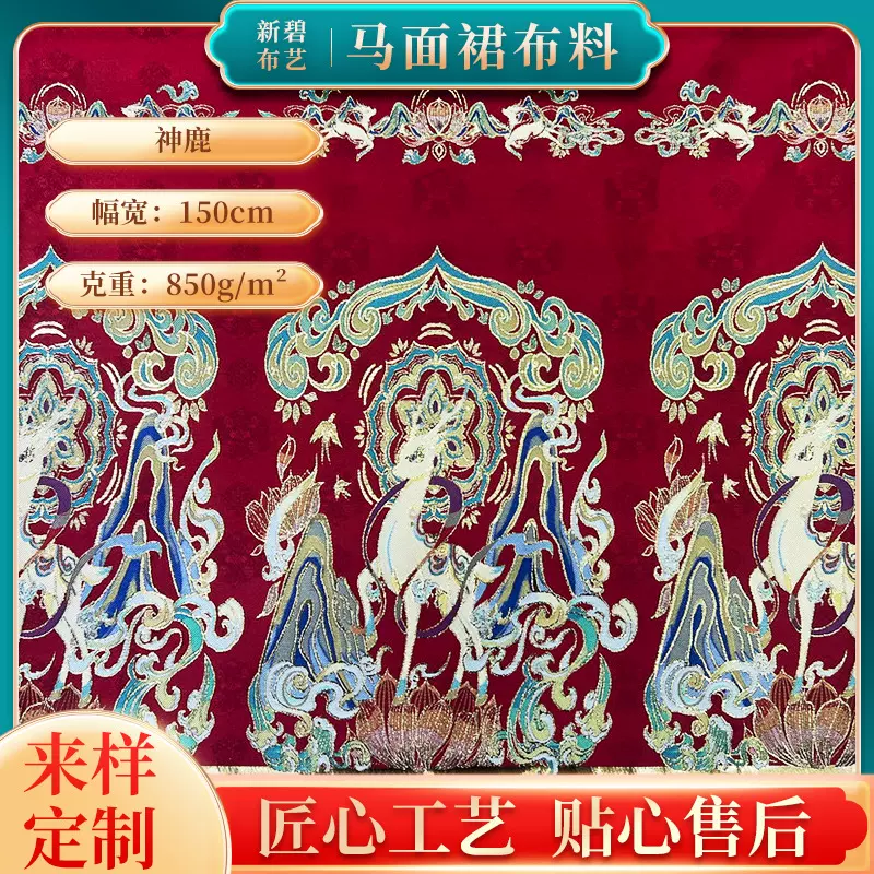 仿妆花织金国风汉服提花色织面料布料批发神鹿马面裙面料现货妆花