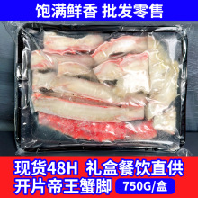 熟冻帝王蟹脚开片俄罗斯托盘蟹足海鲜拼盘批货批发帝王蟹脚帝王蟹