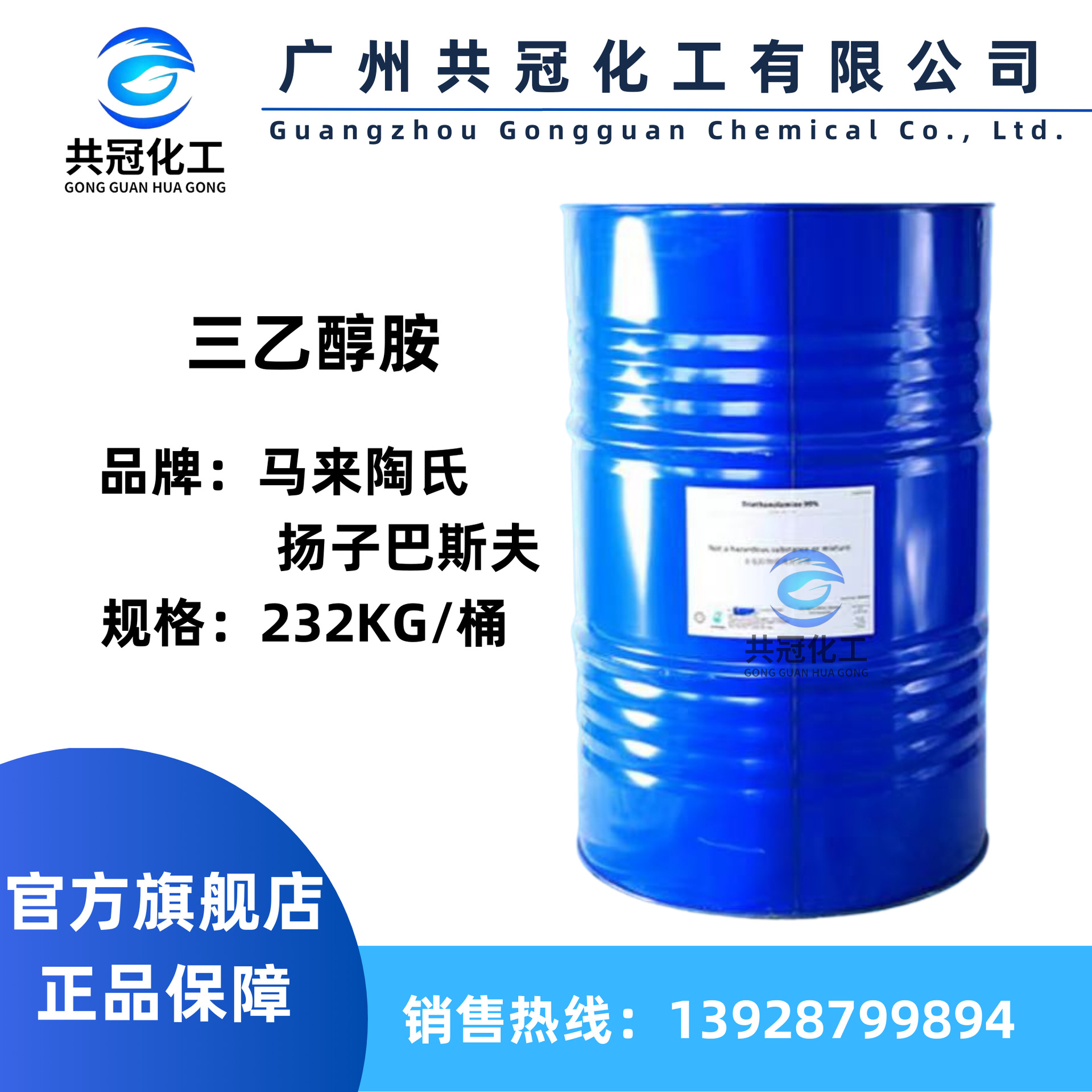 一手代理 马来陶氏三乙醇胺TEA 工业级99%三乙醇胺