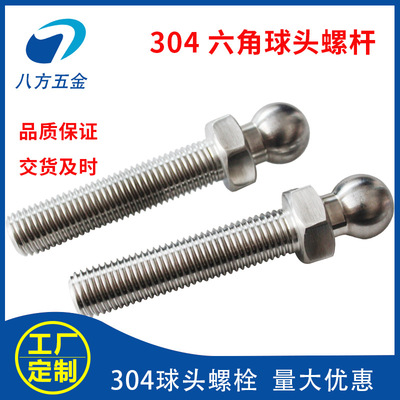 304不锈钢球头螺杆螺丝高品质重型脚杯螺栓精密加工货期及时厂家