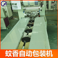 蚊香片枕式自动包装机 电蚊香封口套袋机 高速三伺服全自动包装机