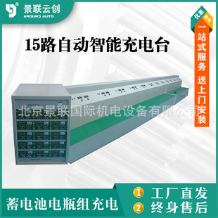 High-power rechargeable 1-100 Battery Battery Group multi-channel automatic intelligent charging station 15-way JLCF-N15