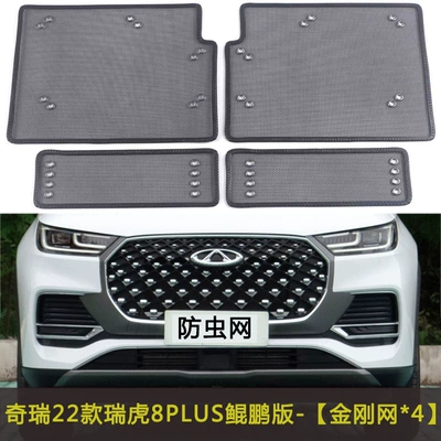 Chery Tiggo 8 L/Tiggo 9 Automobile anti-insect net - 22-tiggo-8-plusplus-yupeng-versionhuanpeng-e