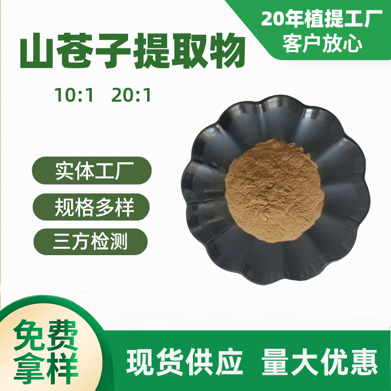 厂家直供山苍子提取物10:1   20:1山苍子比例提取物 多规格现货