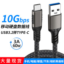 手机车载60W快充接移动硬盘10Gbp传输usb3.2转type-c充电线铝合金