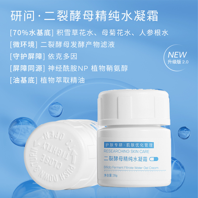 Facial Cream Bifid Yeast Hydrating and Locking in Moisture, Highly Moisturizing for Dry Skin, Autumn and Winter Nourishing, Soothing, Anti-Wrinkle, Firming, Squalane 35g