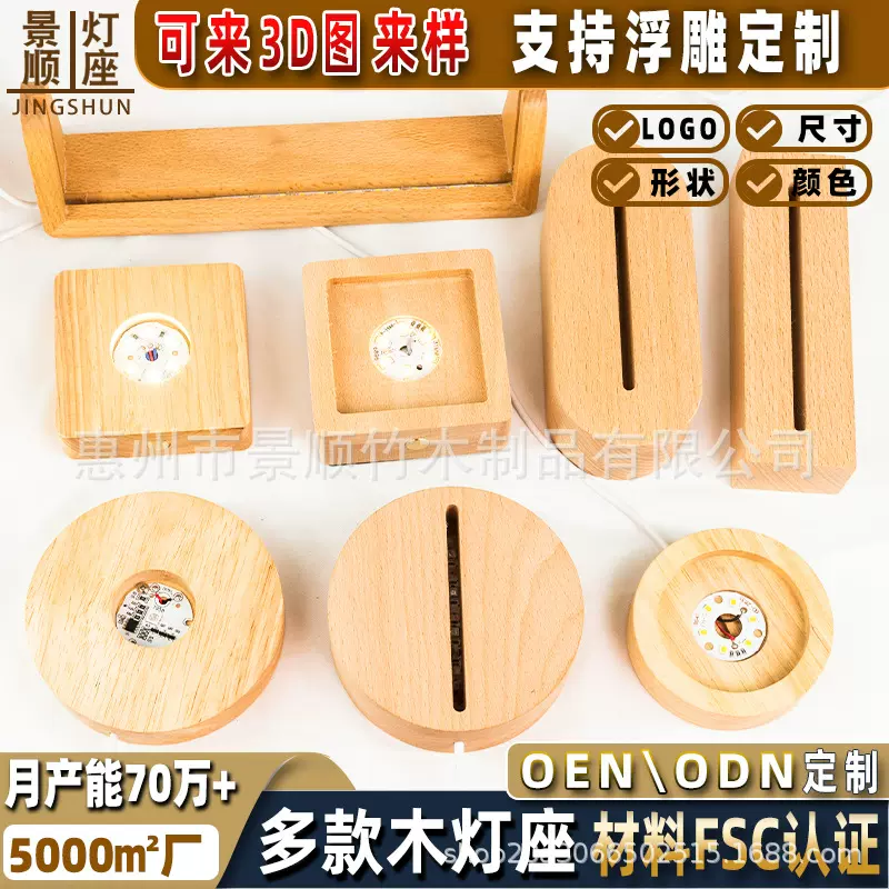 实木现货底座夜灯长方形圆形亚克力水晶灯底座diy充电发光3d底座