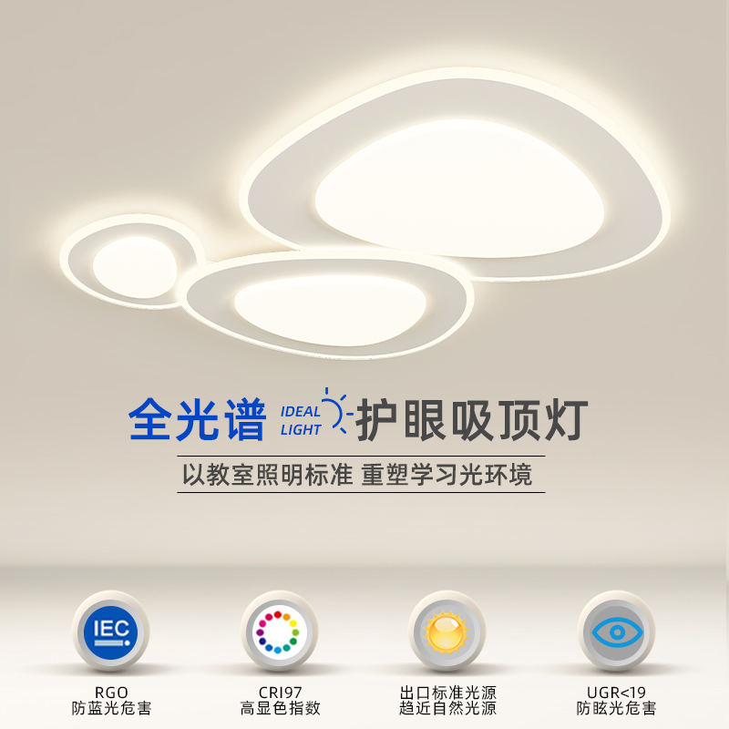 客厅灯现代简约大气高档超亮新款个性鹅卵石全光谱护眼卧室吸顶灯