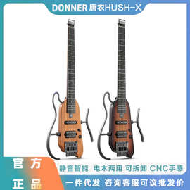 DONNER唐农电吉他HUSHX 无头电吉他初学者学生专业级系列摇滚入门