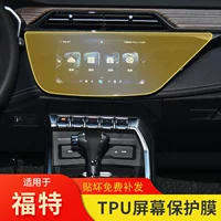 19-24 Ford Territory пленка для экрана дисплея, модифицированные автомобильные товары, прозрачная специальная защитная пленка из ТПУ для навигации