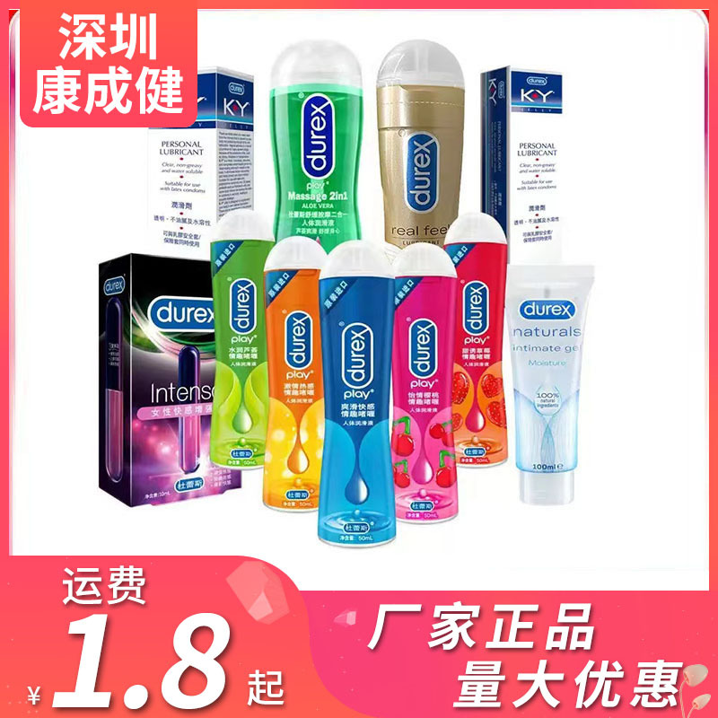 杜蕾斯润滑液爽滑快感激情热感樱桃草莓果味润滑油成人用品批发代