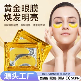 眼膜;眼部护理加工;唇膜、唇霜