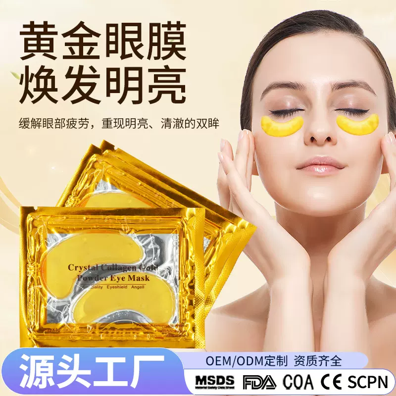 跨境滋润紧致黄金胶原蛋白眼贴水晶补水眼膜贴改善眼纹保湿眼膜