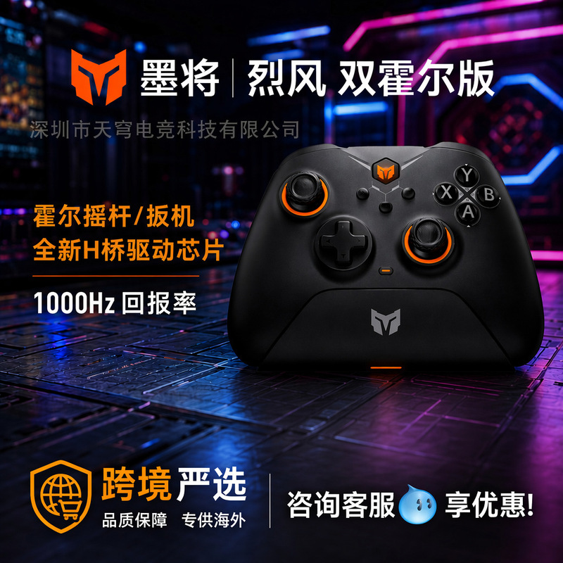 Bigbig Won Mojiang Liefeng Dual Hall Game Controller Pc Version Steam Switch