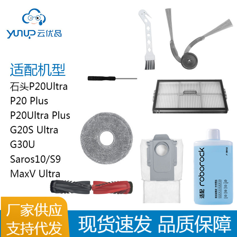Suitable for Roborock Sweeping Robot Accessories P20U/P20Max//G30 U/G20Su/S9 Consumables Suitable for Roborock Sweeping Robot Accessories P20U/P20Max//G30 U/G20Su/S9 Consumables