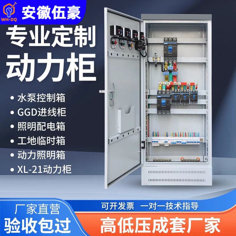 高低压成套配电箱路灯控制柜XL21动力柜GGD补偿柜安徽电控箱定制