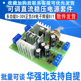 Adjustable Dc Regulated Power Supply DIY Kit Multi-Function 0-30V Positive and Negative 5V Digital Circuit Experimental Welding Parts