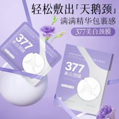 玫黛琳美白颈膜补水保湿淡化颈纹提拉紧致天鹅颈颈部护理颈膜批发