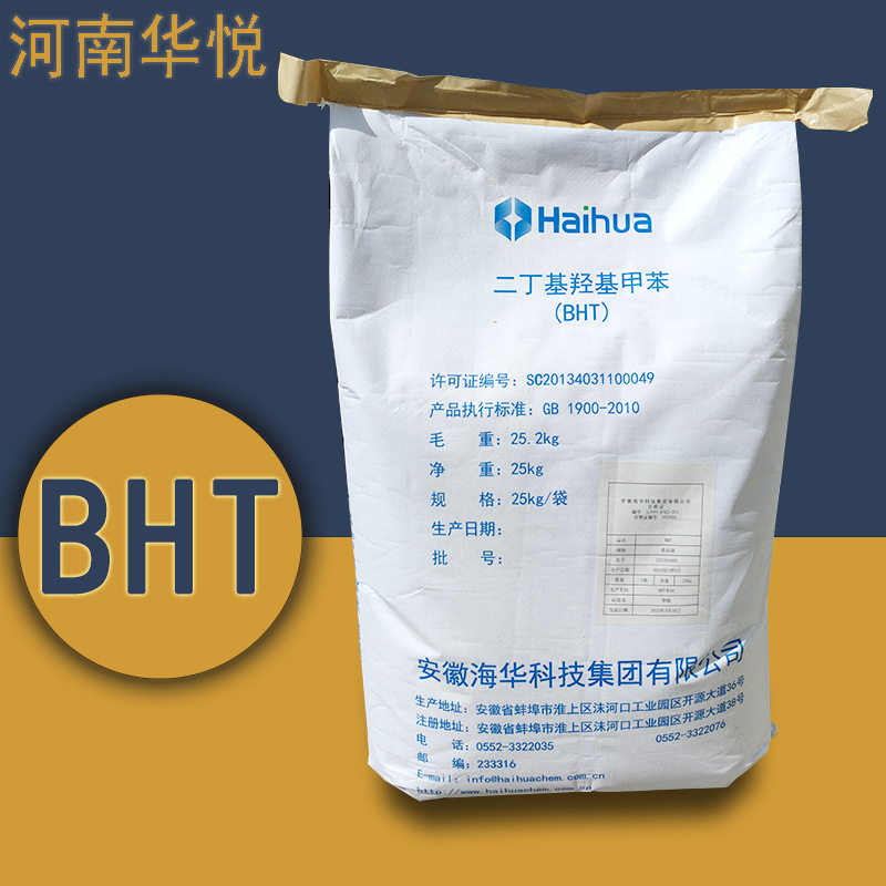 BHT二丁羟基甲苯河南华悦现货供应BHT二丁基羟基甲苯食品级抗氧化