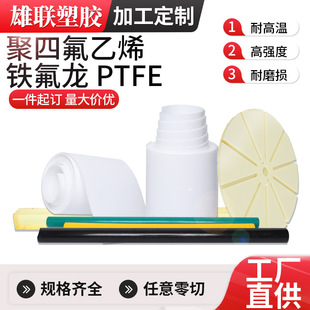 Anti-Static Ptfe Board, Polytetrafluoroethylene Board, Construction High Temperature and Wear-Resistant Teflon Board, Turning and Machining Zero-Cut