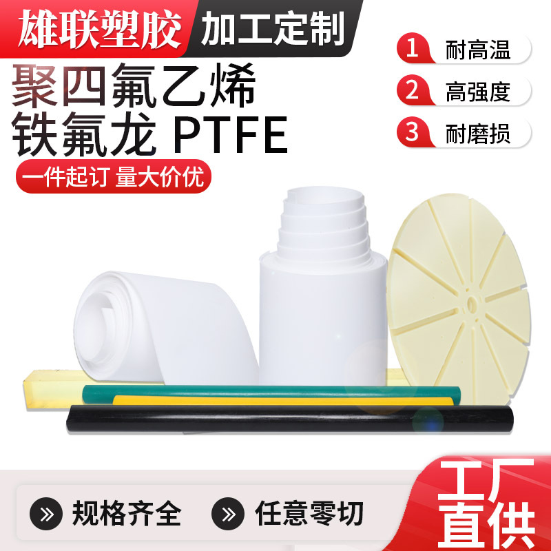 防静电ptfe板聚四氟乙烯板建筑耐高温耐磨铁氟龙板材车削加工零切