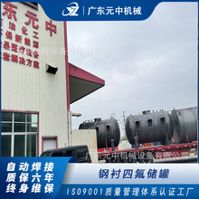 钢衬四氟化工溶剂液体储罐碳钢衬塑盐酸罐一体式立式内衬PTFE罐槽