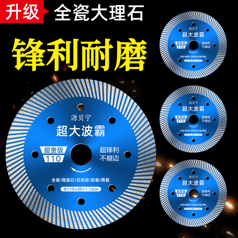 瓷砖110切割片干切云石机陶瓷玻化砖专用岩板金刚石锯片干切专用