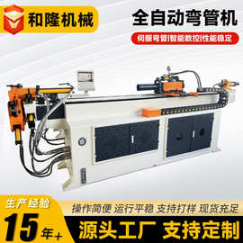 汽车管道全自动数控弯管机厂家不锈钢管圆管伺服液压上下料弯管机